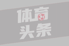 中乙综述：广州豹赢球结束连败11分领跑南区 海港B队2-1赣州瑞狮